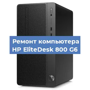 Замена блока питания на компьютере HP EliteDesk 800 G6 в Краснодаре